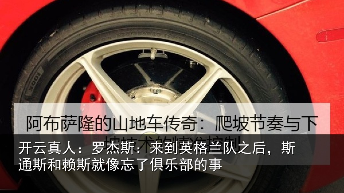 开云真人:罗杰斯:来到英格兰队之后,斯通斯和赖斯就像忘了俱乐部的事