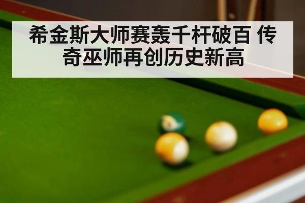 snooker match